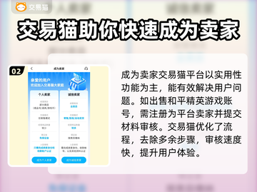 和平精英：选对卖号平台，轻松躺赚💰截图3
