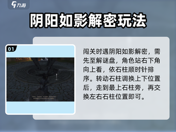 燕云十六声🔥阴阳如影通关秘籍🌟截图2