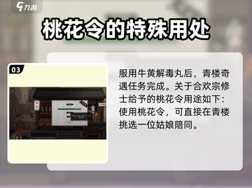 鬼谷八荒⚡青楼奇遇任务做法大曝光！💥截图4