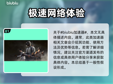 绝地求生⚡加速器怎么选？吃鸡玩家必看！截图2
