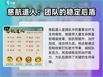 《封神幻想世界》慈航道人属性飙升秘籍🔥截图5