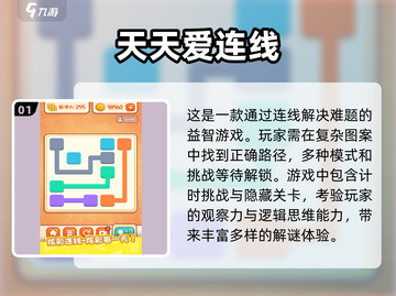 2025最🔥连线智力游戏推荐🎉脑子转起来！截图2