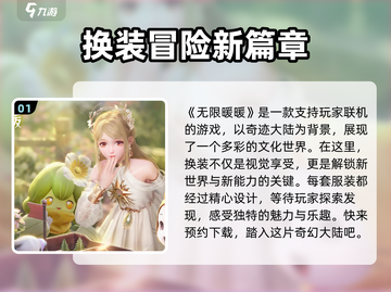 无限暖暖联机玩法🔥超全游戏攻略来了！截图2