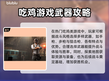 🔥吃鸡加速器推荐！绝地求生玩家必看💥截图2