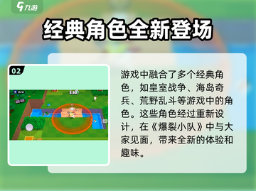 🔥爆裂小队上线时间曝光！💥游戏迷们速来看！截图3