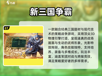 🔥2024最火三国游戏TOP5💥截图8