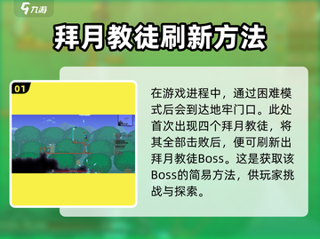 泰拉瑞亚🔥拜月教徒刷新方法大揭秘！截图2