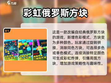 🔥2025经典单机俄罗斯方块合集💥截图2