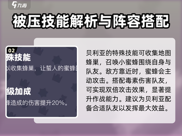 爆裂小队蜜蜂🔥超好玩攻略来了🎉截图3