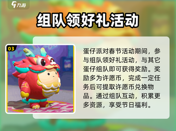 蛋仔派对春节活动大曝光！🎉游戏福利拿不停🔥截图4