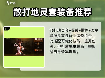 地下城与勇士手游🔥毕业装备搭配大全，这样配直接秒杀boss！截图4