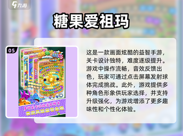 🔥2025超人气祖玛单机游戏推荐🎮经典必备！截图6