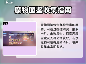 仙境传说RO：魔物图鉴奖励解锁全攻略✨截图4