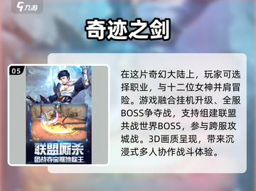 🔥2025最耐玩奇迹手游合集，挂机也能变大佬！💥截图6