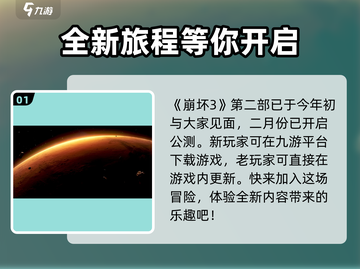 崩坏3第二部⚡公测时间曝光，等你来战！🔥截图2