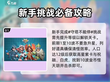 守塔不能停💡新手必看！Tower Rush玩法规则全揭秘！截图2