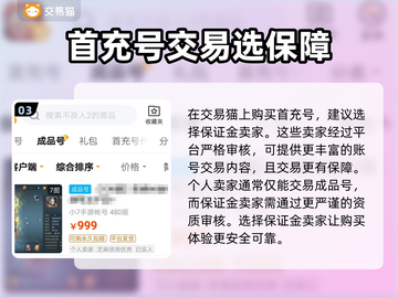 不良人2手游账号交易🔥安全平台推荐！截图4
