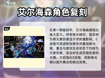 原神4.7复刻角色大曝光！🔥必看角色名单✨截图3