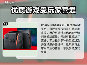 Switch2加速器下载安装全攻略，玩游戏不卡顿🔥🚀截图2