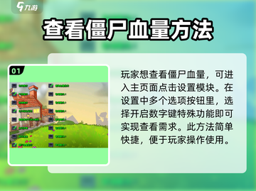 植物大战僵尸杂交版좀ombie血量全 revealed！💥游戏技巧大公开截图2