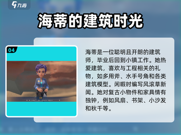 沙石镇时光⚡女性NPC礼物喜好大曝光！送对礼物速升温❤截图5