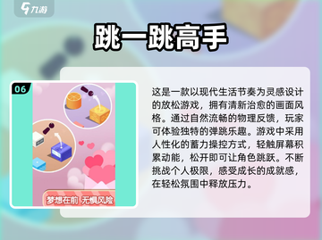 🔥2025最火跳一跳游戏合集，经典免费任你玩！🎮截图7