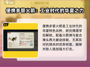 世界启元：华夏特色兵种全面解析🔥截图3