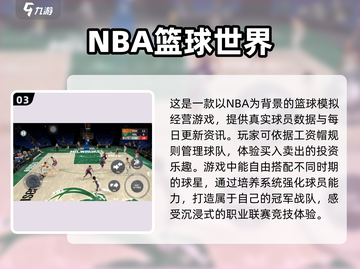 🏀2025年最🔥篮球游戏推荐，快来下载体验！💥截图4