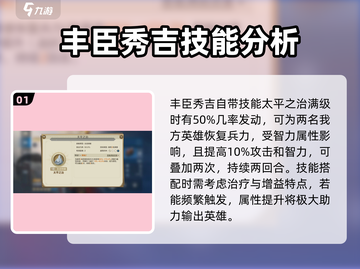 世界启元🔥丰臣秀吉技能搭配推荐🎉截图2