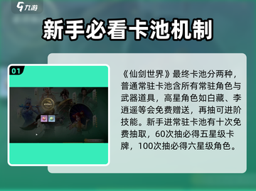仙剑世界🔥抽卡攻略：必看玩法详解！截图2