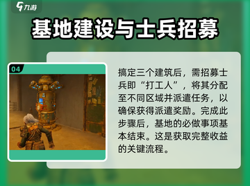 破碎之地个人基地攻略💥游戏玩法教学🔥截图5