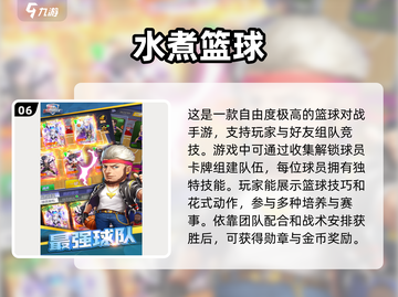 🏀2025必玩！超燃篮球联机手游推荐🔥截图7