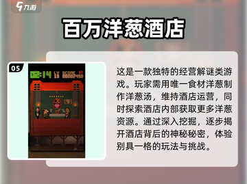 🔥2025必玩！超人气酒店模拟经营手游推荐🎉截图6