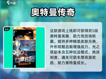 🔥2024奥特曼对决手游TOP榜💥  
🎮高人气奥特曼游戏全收录✨截图5
