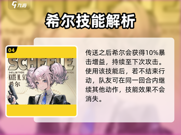 异象回声🔥希尔超详细角色介绍来啦！⚡截图5