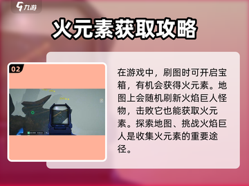 🔥星球重启：火元素获取全攻略，快速上手秘籍！截图3