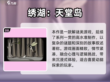  псих游戏TOP8🔥2025必玩心理神作榜单来袭！截图9