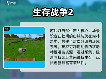 🔥2025生存战争游戏TOP榜💥🔥截图3