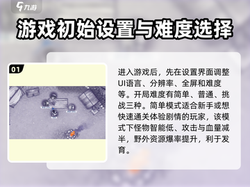 阿瑞斯病毒2⚡难度设置全攻略，玩家必看！🔥截图2