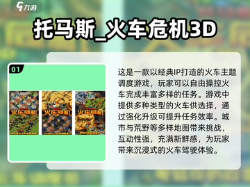 托马斯小火车迷必玩！🔥免费下载链接来了🎉截图2