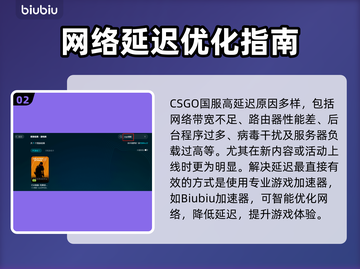 🔥CSGO国服延迟高？速看加速器推荐！🎮截图3