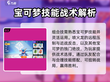 宝可梦大集结🔥组合技介绍与作用揭秘！截图4
