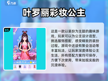 公主化妆游戏免费大全💄让你一秒变公主！截图6
