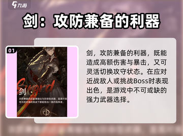 剑灵2🔥兵器选择大全，掌握就能称霸游戏！截图2
