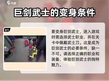 攻城模拟器剑士玩法🔥超简单技巧分享！🎮截图2