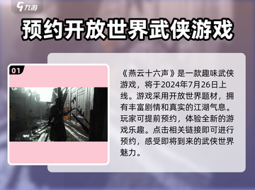 燕云十六声移动端上线时间⚡手游党必看！🔥截图2