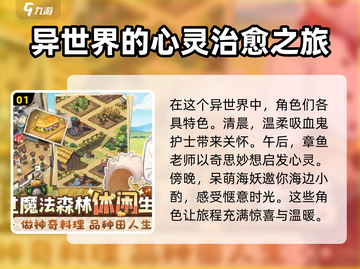 异世界慢生活🔥超全玩法攻略来啦！截图2