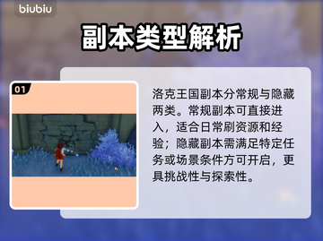 🔥洛克王国副本全攻略！手到擒来✨截图2