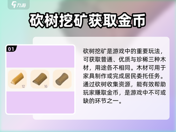 心动小镇🔥砍树挖矿玩法大揭秘！💎截图2