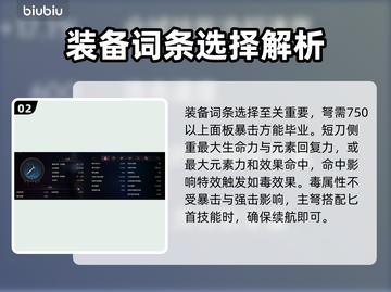 王权与自由🔥弩匕毕业装备搭配指南✨截图3